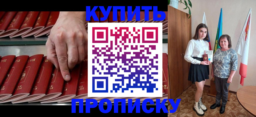 прописка регистрация в Кирове